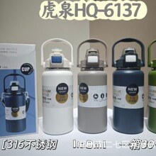 虎泉新款保温杯HQ-6137不锈钢大容量1100毫升保温壶上午保温杯