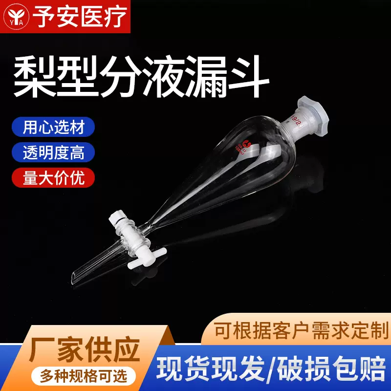 供应玻璃梨形分液漏斗 聚四氟梨形分液漏斗60ml125ml250ml500ml