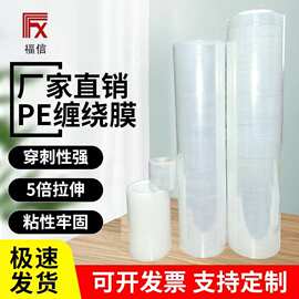 PE拉伸膜缠绕膜工业自粘膜保鲜膜围膜包装膜托盘打包仓储防水小卷