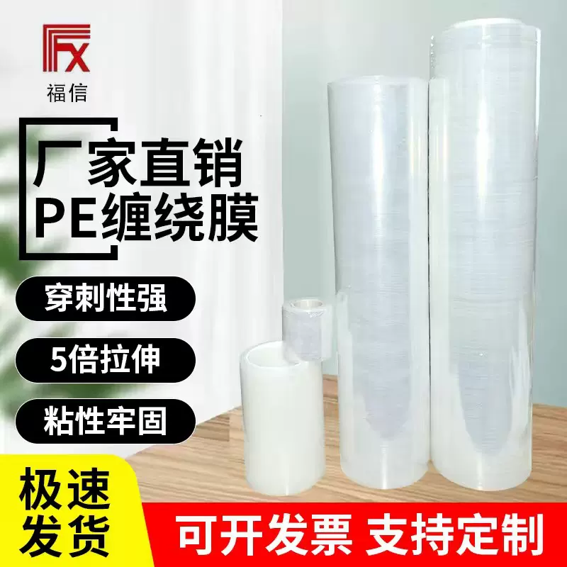 PE拉伸膜缠绕膜厂家工业自粘膜保鲜膜透明围膜包装膜搬家托盘打包