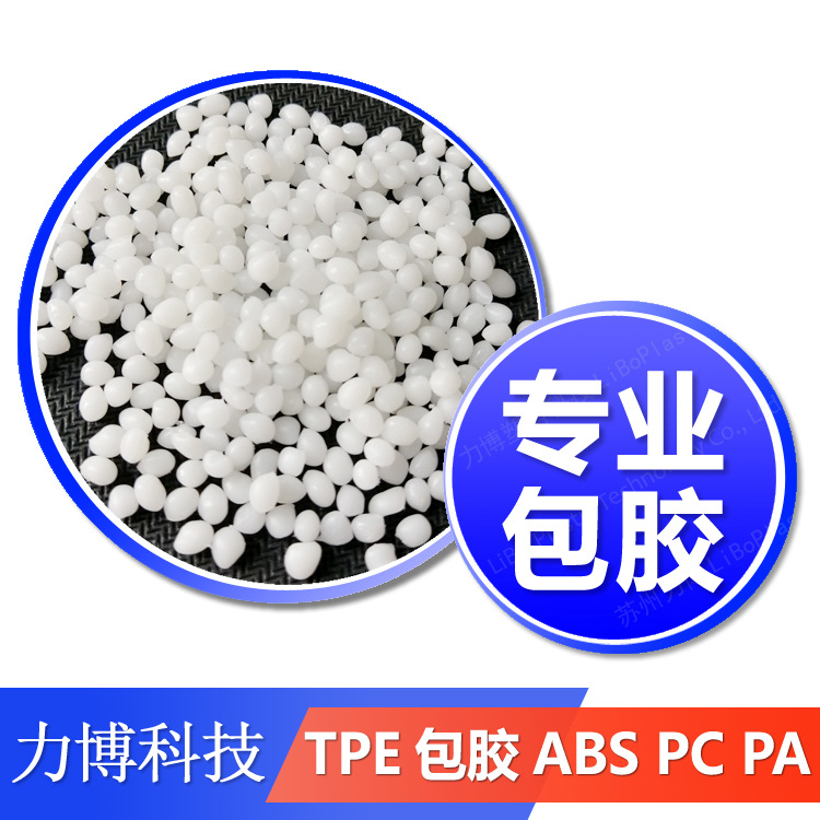 TPE 弹性体工具手柄包胶系列