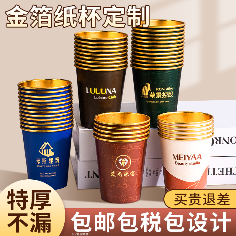 金箔纸杯定 制印logo商用防烫银箔订 制定 做纸杯一次性水杯子