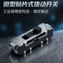 三位迷你拨动sk28b开关