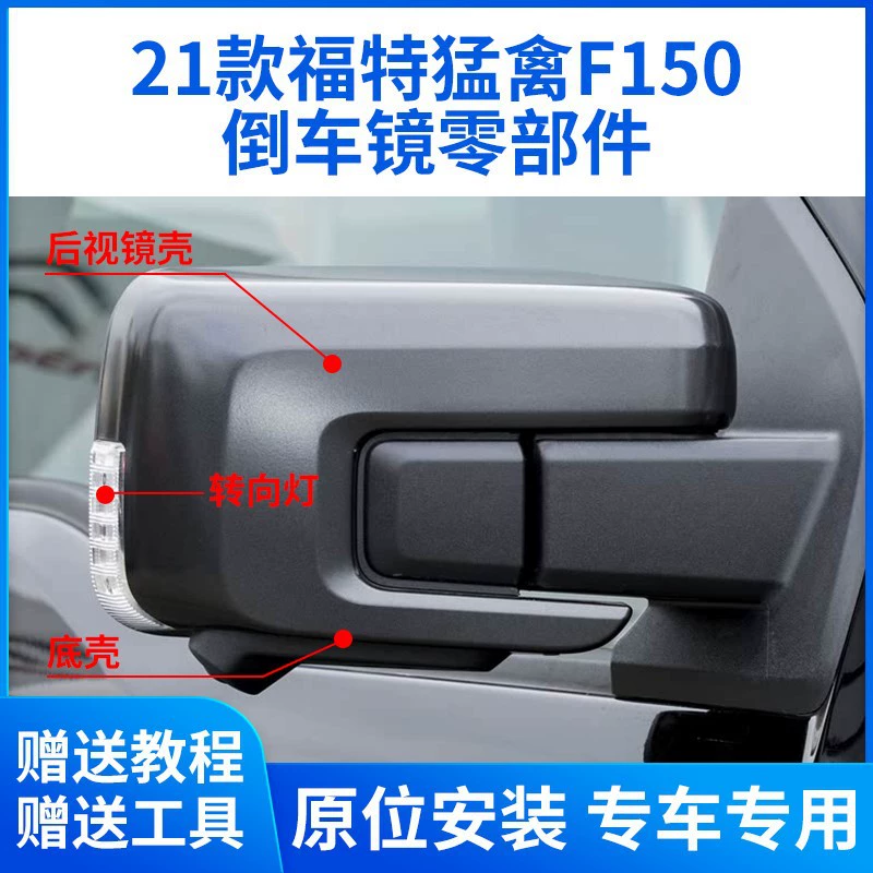 Подходит для Ford Raptor F150 21-25 годов выпуска: корпус зеркала заднего вида, рамка зеркала, линза, задняя крышка, указатель поворота.