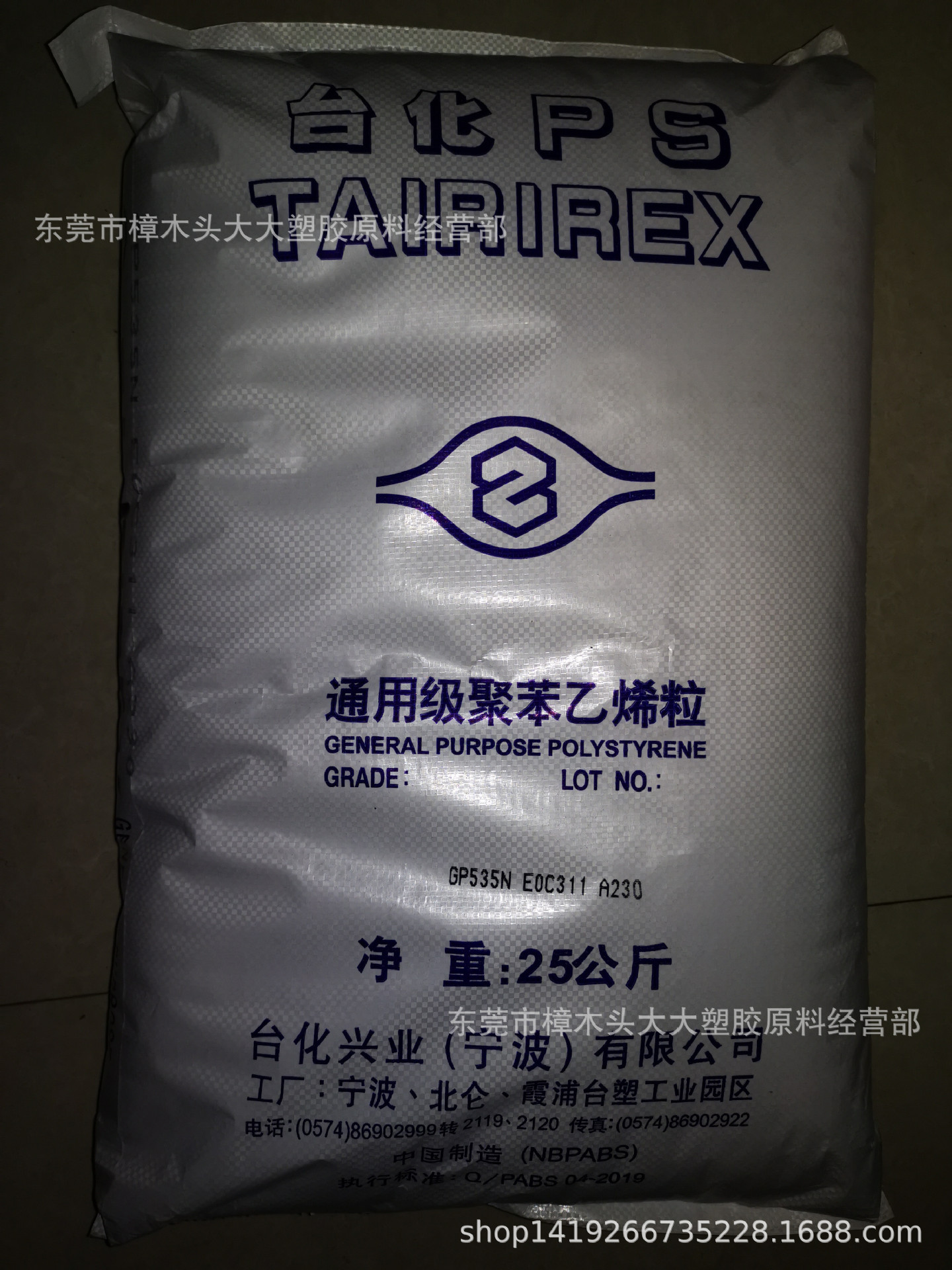 GPPS/宁波台化/GP535N(白底)  注塑级 挤出级 透明级高光泽化妆盒