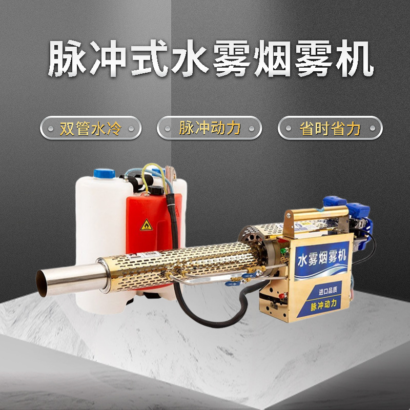大面积消杀防疫弥雾机手持式机动烟雾水雾机180K脉冲式汽油喷雾机