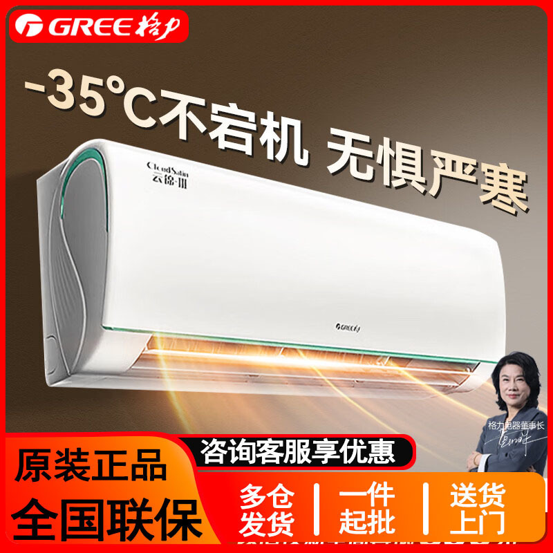 Gree Inverter Air Conditioner Hanging 1P/1.5 Hp Cooling and Heating First-Class Energy Efficiency Yunjin Third Generation Self-Cleaning Smart Wifi