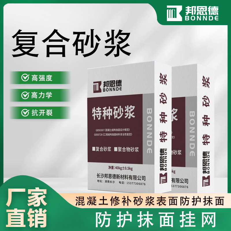 复合砂浆水泥基复合材料混凝土修补砂浆表面防护抹面修补料挂钢