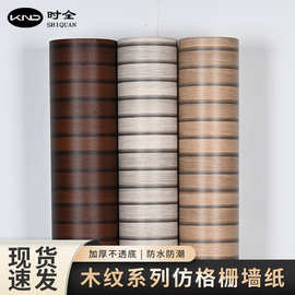 仿格栅木条纹PVC家用墙纸 家具翻新墙贴客厅电视背景墙木纹贴纸