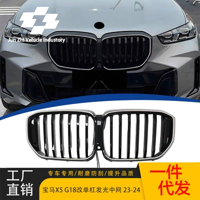 Suitable for 23-24 X5 single-line G05LCI bright black MP luminous middle net G18 horizontal bar with light air intake grille