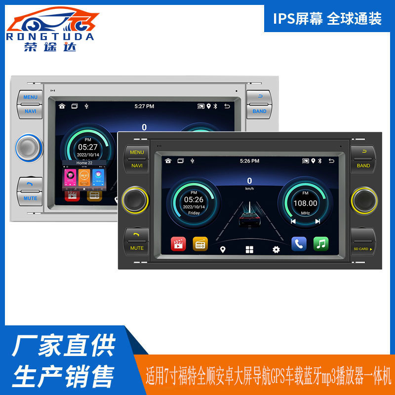 Cross-border exclusive for 7-inch Ford Quanshun Android large screen navigation GPS car bluetooth mp3 player integration