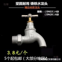 铁慢铸铁老式水龙头单冷开镀铜慢冷开拖把池龙头水龙头铁芯室内外