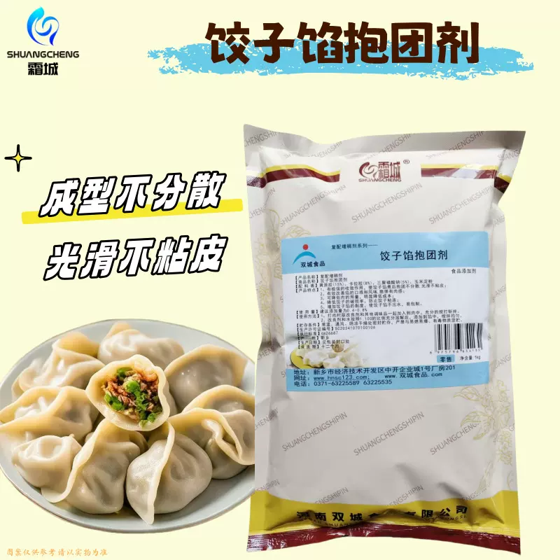 饺子馅抱团剂1公斤 商用素馅吸水肉馅抱团灌汤包子馅保水剂
