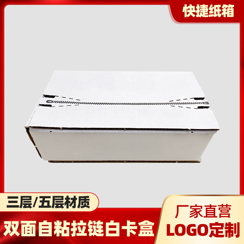 厂家包装箱加工易撕拉链纸箱品牌彩盒跨境化妆品用白盒易撕开