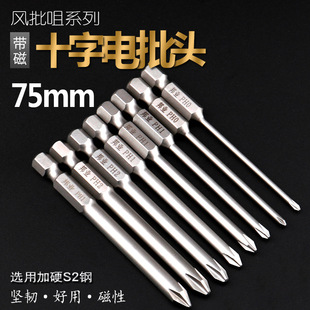 Factory direct sales of Bangye S2 steel wind nozzle pneumatic screwdriver head cross 75mm electric screwdriver electric drill nozzle