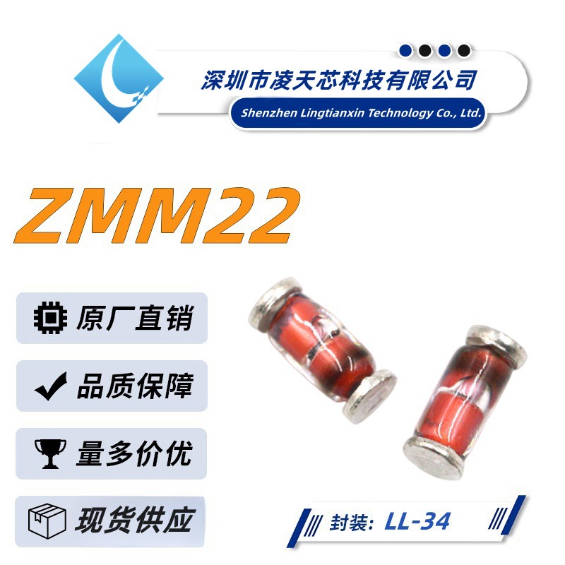 ZMM220.5W LL34 22V 500mW 稳压二极管 齐纳二极管 厂家直销