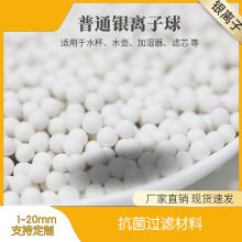 白色抗菌滤料 纳米银抗菌球抗菌率99%以上加湿器抗菌陶瓷球颗粒