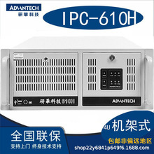 研華工控機IPC-610H工控電腦4U機架式多擴展服務器工作站正版系統