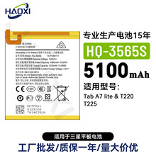 HQ-3565S适用三星Tab A7 lite/T220/T225平板电池5100mh工厂批发