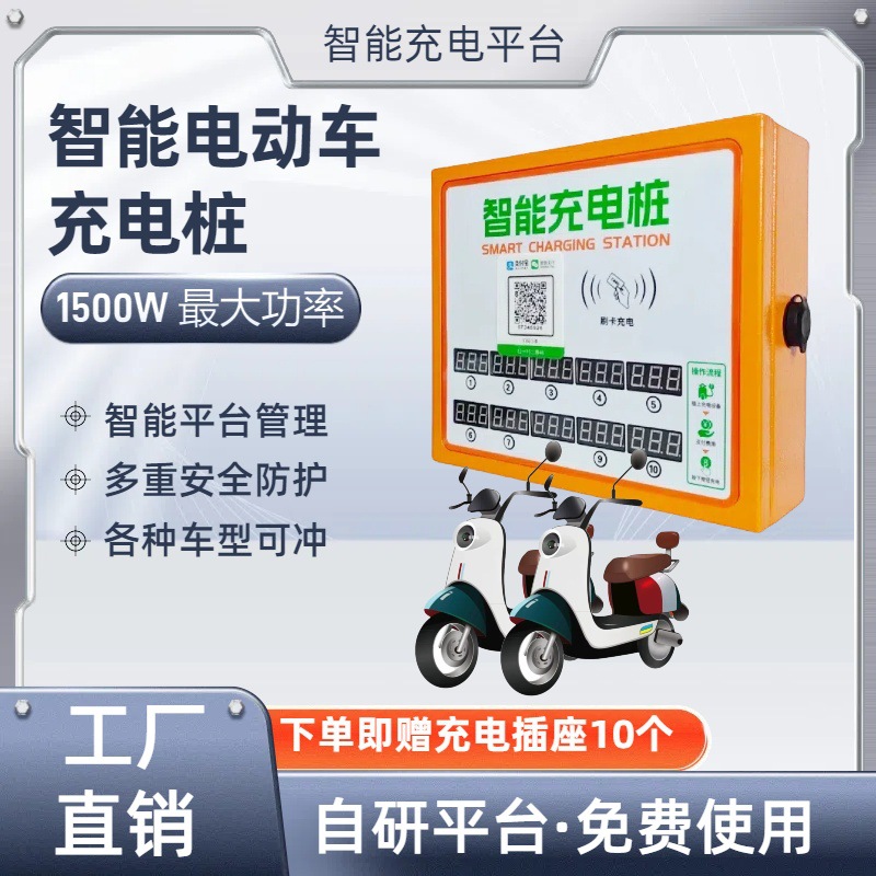 智能户外电瓶车电动车快速充电站充电器扫码投币小区插座充电桩