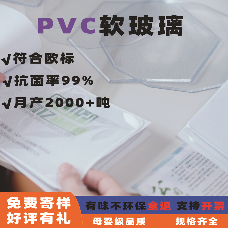 透明PVC水晶板磨砂软玻璃0.8mm1.3mm1.5mm1.7 mm1.8mm2.6m4.5mm