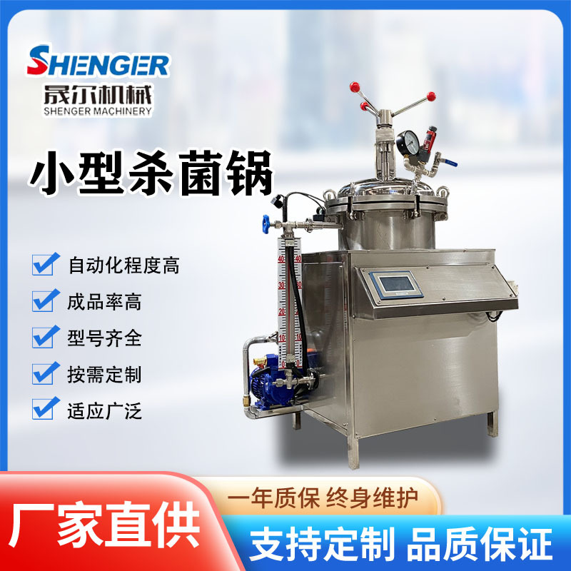 小型立式反压杀菌锅 鲜肉粽子熟食真空杀菌机 鲜炖燕窝杀菌锅