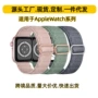 appleiwatch定制编织表带