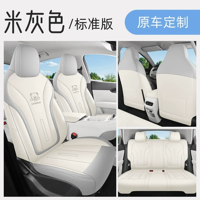Fully Surrounded Four-Season Full Leather – Four Seasons Pad - beige-gray-standard-edition-remarks