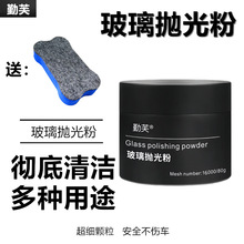 汽车玻璃抛光粉强力去油膜前挡风玻璃除车窗雨刮器玻璃花痕清洁粉