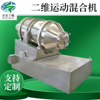 厂家供应实验室二维运动混合机不锈钢混粉机甜菊糖二维混合机