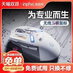 Inphic 9 Three-Mode Wireless Mouse Wired Bluetooth Gaming E-Sports Charging Mechanical Computer Notebook