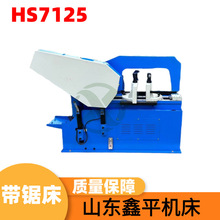 剪刀式弓锯床锯切  液压弓锯床HS7125