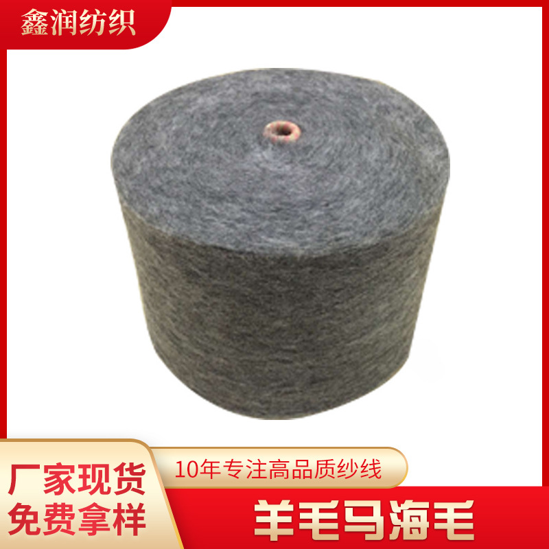 么唏毛不刺肤1/13NM高比例羊毛马海秋冬花式纱线编织彩点纱精纺