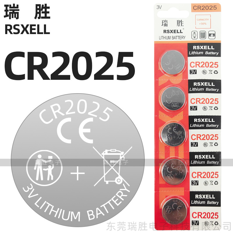 【批发】瑞胜CR2025汽车钥匙纽扣电池手表遥控器电脑主板玩具电子