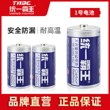 统一霸王1号电池煤气灶电池热水器电池1.5V碳性电池批发