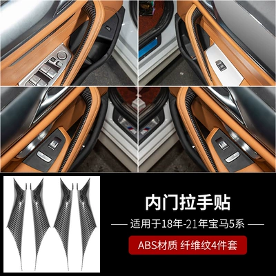 Bmw 5 Series Inner Handle: Armrest, handle, handle - 18-23-5-series-disassembly-free-handle-4-doors-in-the-whole-car-carbon-fiber