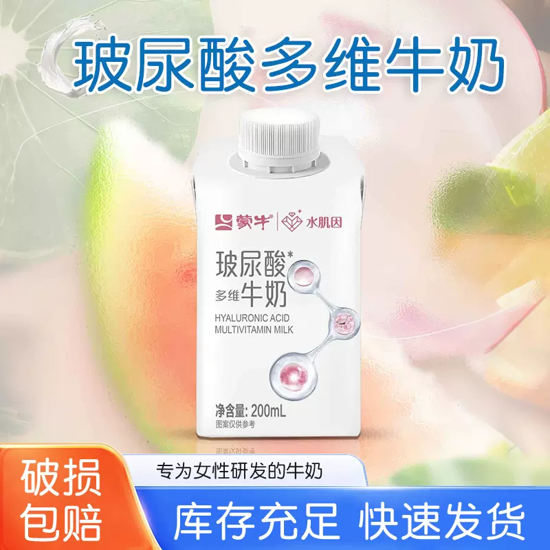 蒙牛玻尿酸多维牛奶女士新日期整箱200ml*10水肌因蛋白