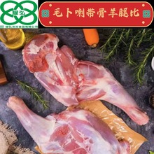 毛卜喇羊前腿6只20斤/件冷冻带骨羊腿羔羊前腿烧烤食材孜然烤羊腿