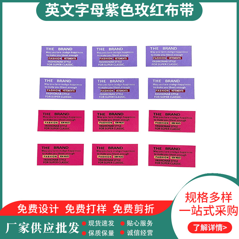 涤棉丝印领标侧标鞋帽服饰辅料装饰织标时尚英文字母紫色玫红布带