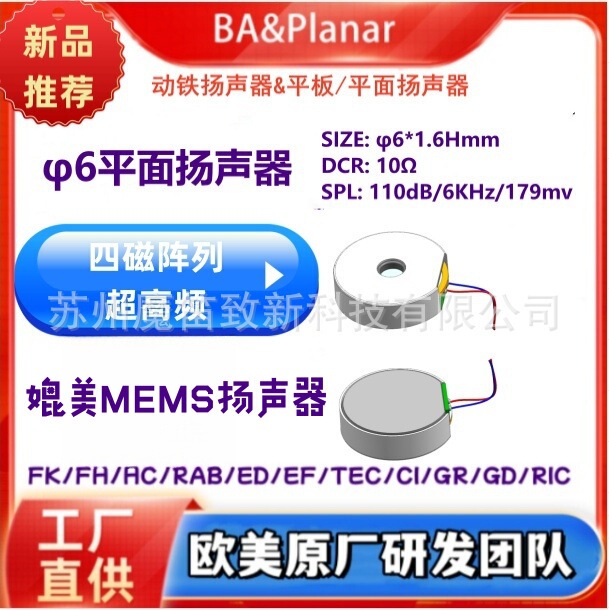 φ6*1.6mmH超高频平板平面喇叭微平磁扬声器HIFI高音喇叭TWS耳机|undefined