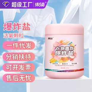 500g clothing fragrance explosive salt color bleaching powder washing powder lottery powder to remove stains to yellow clothes whitening a box of wholesale