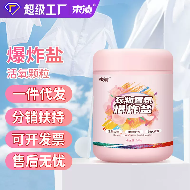 500g衣物香氛爆炸盐彩漂粉洗衣粉彩票粉去渍去黄衣增白一箱量批发