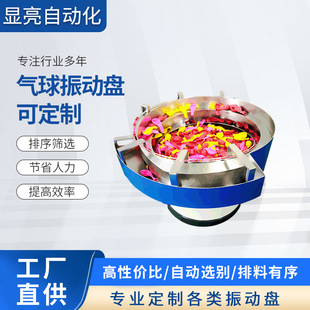 Balloon Switch Vibration Plate Non-Standard Customized Balloon Vibration Plate Controller Automatic Feeder Screening Machine Top Plate