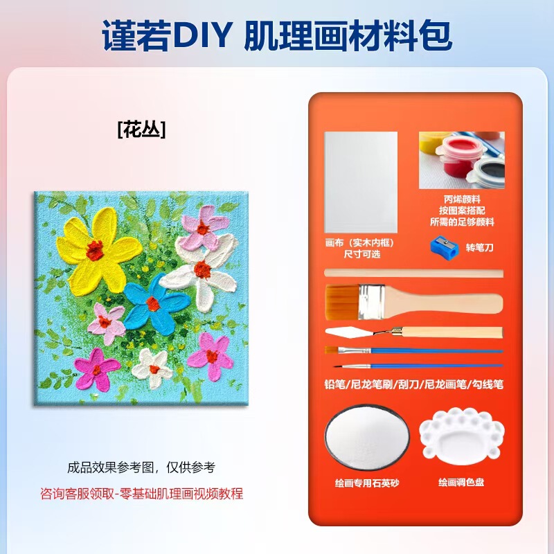 手工石英砂肌理画diy材料包立体浮雕画儿童创意美术沙画丙烯团建|undefined