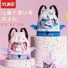 Swimming bag, children's dry and wet separation portable cute cartoon backpack waterproof bag storage special backpack for boys and girls