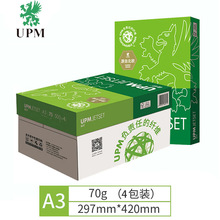 UPM绿佳印 70g A3 复印纸 500张/包 4包/箱 （2000张）