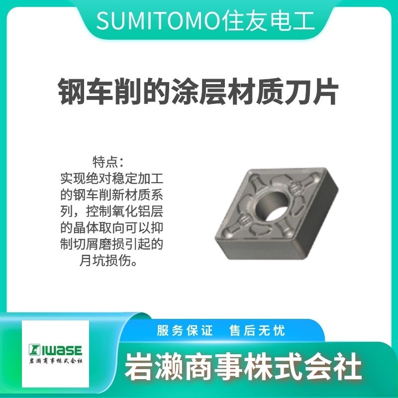 SUMITOMO住友电工 CCGT03X104L-FY-AC5015S 数控镗孔车刀片