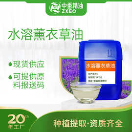 吉安中香水溶薰衣草油现货批发可用于化妆品可提供报送码薰衣草油