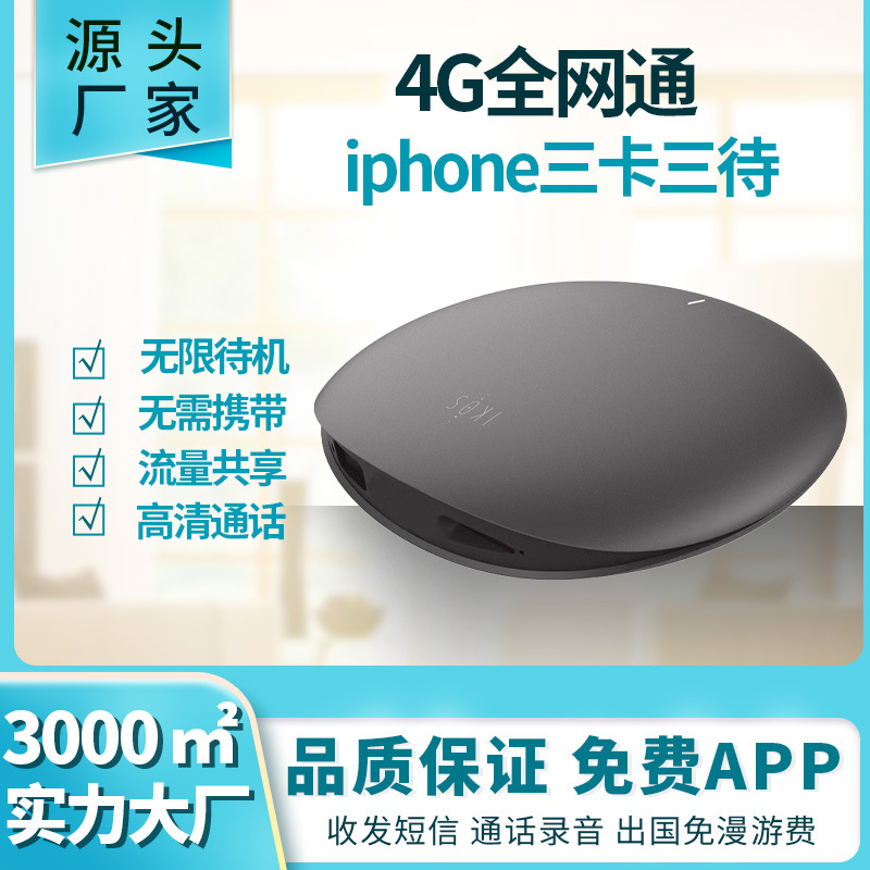 跨境ikos适用于苹果皮iPhone三网通4G双卡双待三卡三待出国免漫游