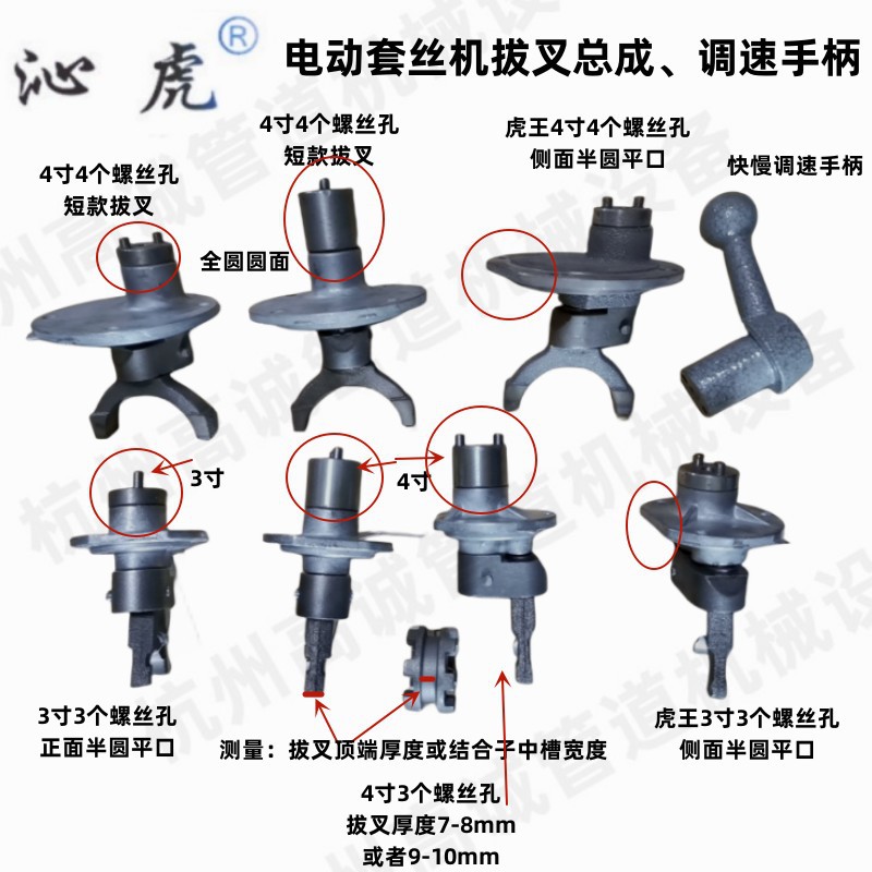 3寸4寸拔叉总成快慢调档总成沪工虎头王宁达鲁顺电动套丝机配件